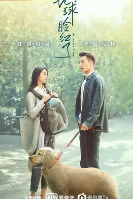 地球脸红了(2020)