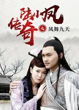 陆小凤传奇之银钩赌坊
