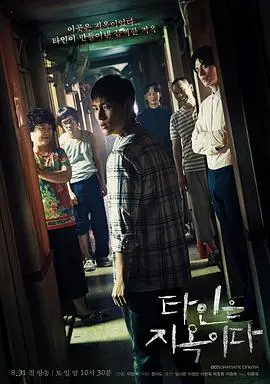 他人即地狱(2019)