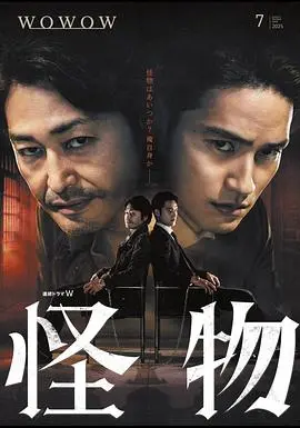 怪物