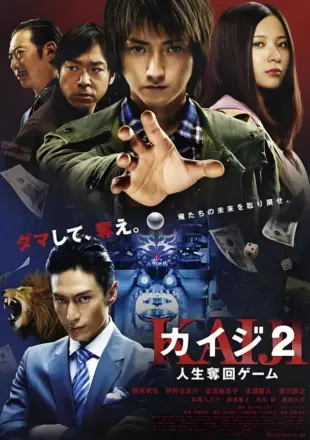 赌博默示录2