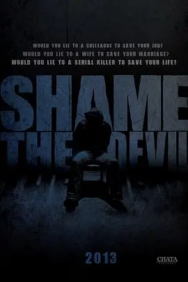 羞耻恶魔(2012)