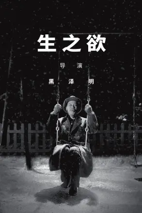 生之欲