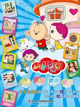 大耳朵图图