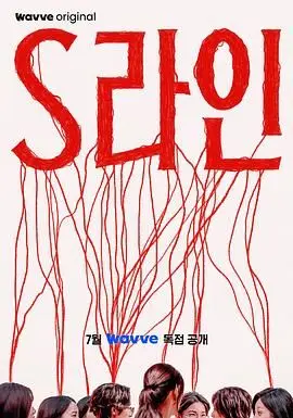 S-line