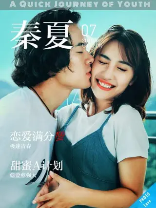 青春极速之旅