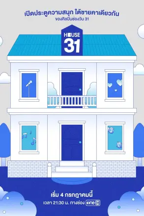 House 31
