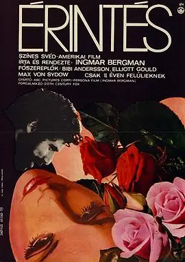 接触(1971)