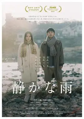 静悄悄的雨(2019)