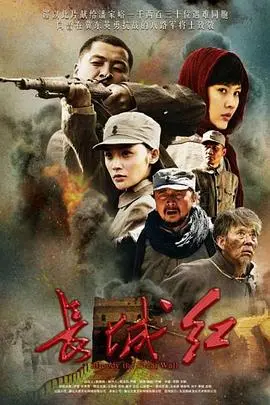 长城红(2015)