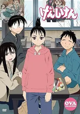 现视研ova