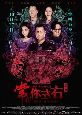 常在你左右（国语版）