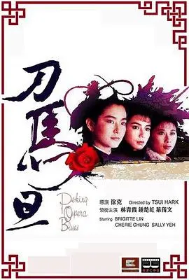 刀马旦