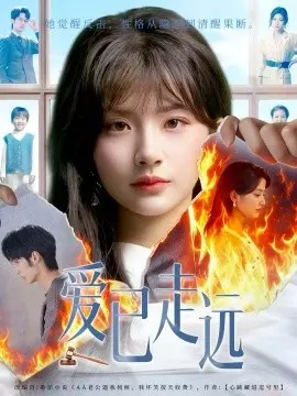 爱已走远