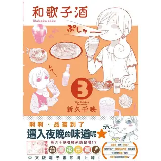 和歌子酒第二季