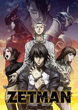zetman超魔人(2012)