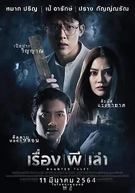 鬼故事(2021)