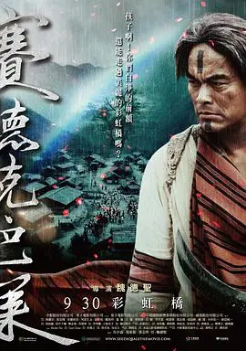 赛德克巴莱下彩虹桥(2011)