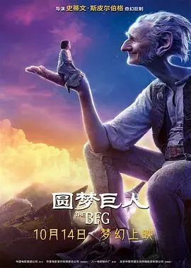 圆梦巨人(原声版)