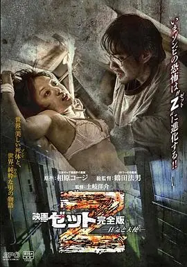 z疯狂与天使(2014)