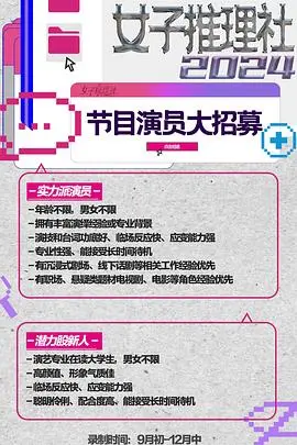 女子推理社