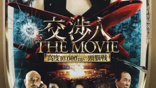 交涉人电影版thenegotiatorthemovie2010bluray720px2642audioac3cnscg中文字幕39g