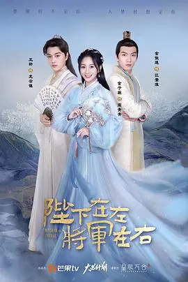 陛下在左，将军在右