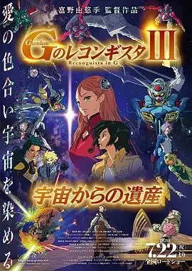 高达 G之复国运动 剧场版II 贝尔利进击
