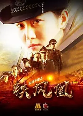 纵横千里之一发千钧