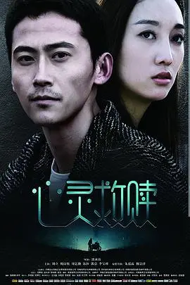 心灵救赎(2016)