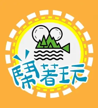 闹着玩