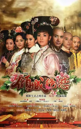 清宫绝恋之美璃格格