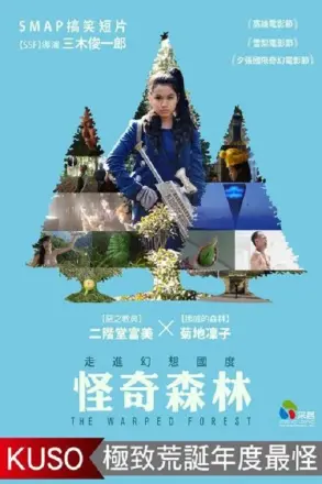 错位之森