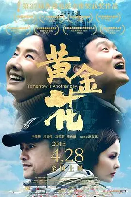 黄金花(2017)