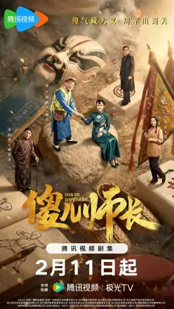 傻儿师长