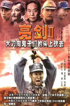 大刀进行曲