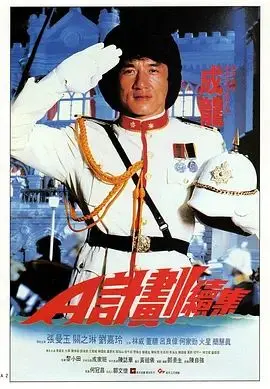 A计划续集