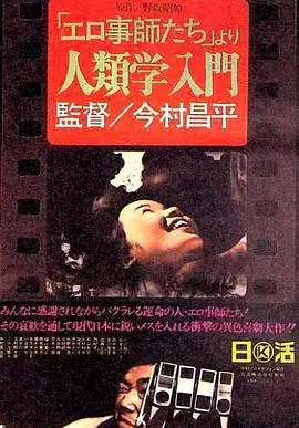 人类学入门(1966)