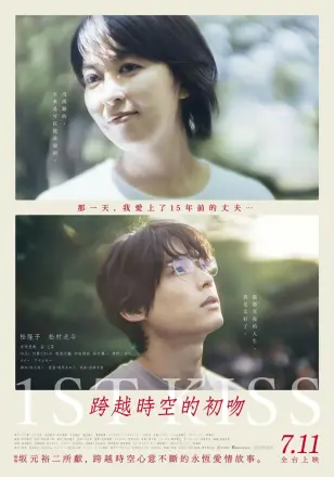 初吻2025
