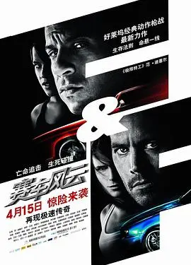 速度与激情4(国语版)