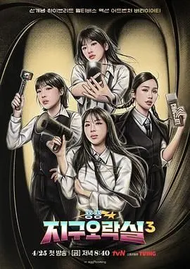 Biong Biong地球游戏厅 第三季