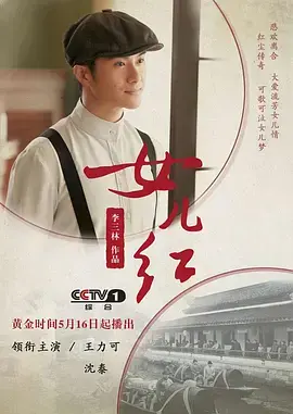 女儿红(2017)