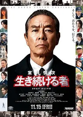 室井慎次继续生活之人