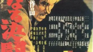 akirakurosawathequietduel19491080pjpnblurayflac20hevcddr