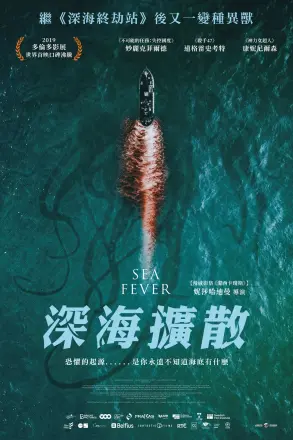 海热症