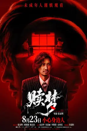 赎梦国语