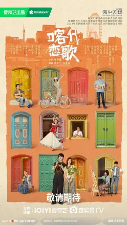 喀什恋歌