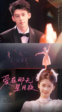 爱在那天星月夜