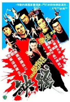 残缺