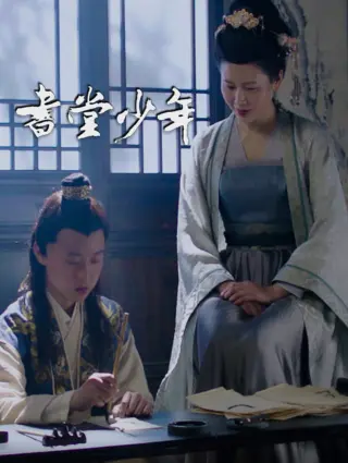 书堂少年